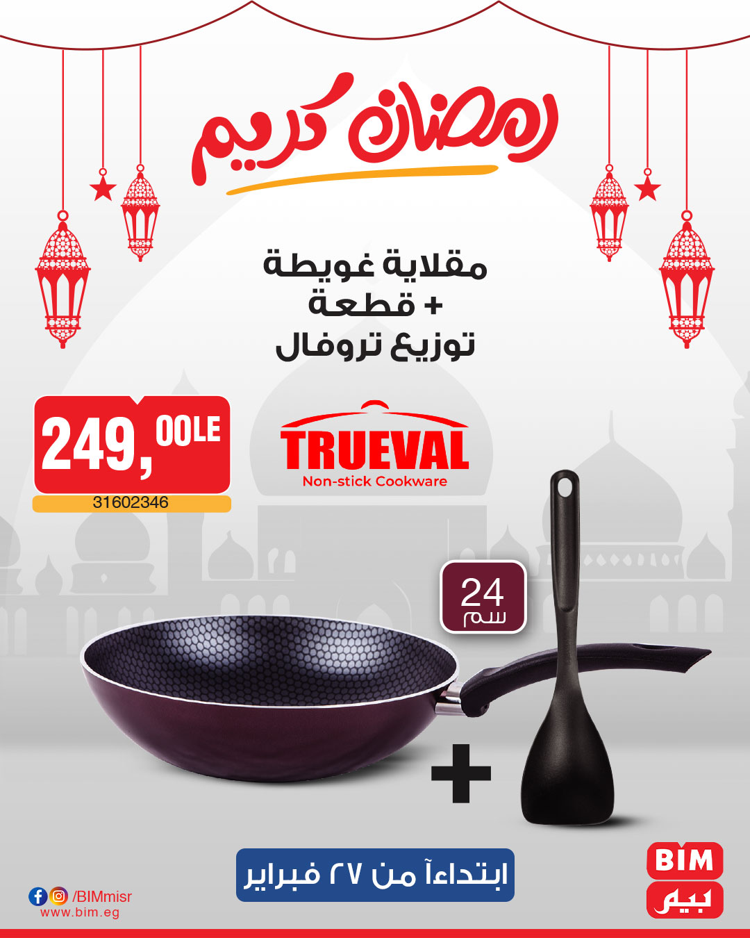 bim offers from 27feb to 27feb 2025 عروض بيم من 27 فبراير حتى 27 فبراير 2025 صفحة رقم 12